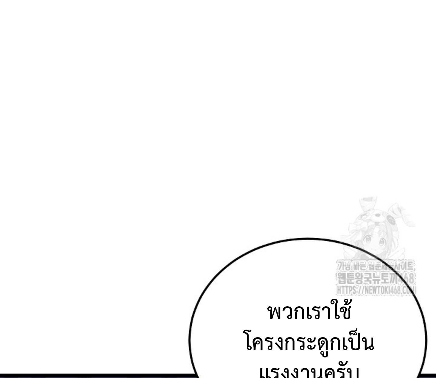 How to Retire as a Disaster Necromancer แผนเกษียณใหม่ของเนโครแมนเซอร์ ตอนที่ 23 แปลไทย page 92