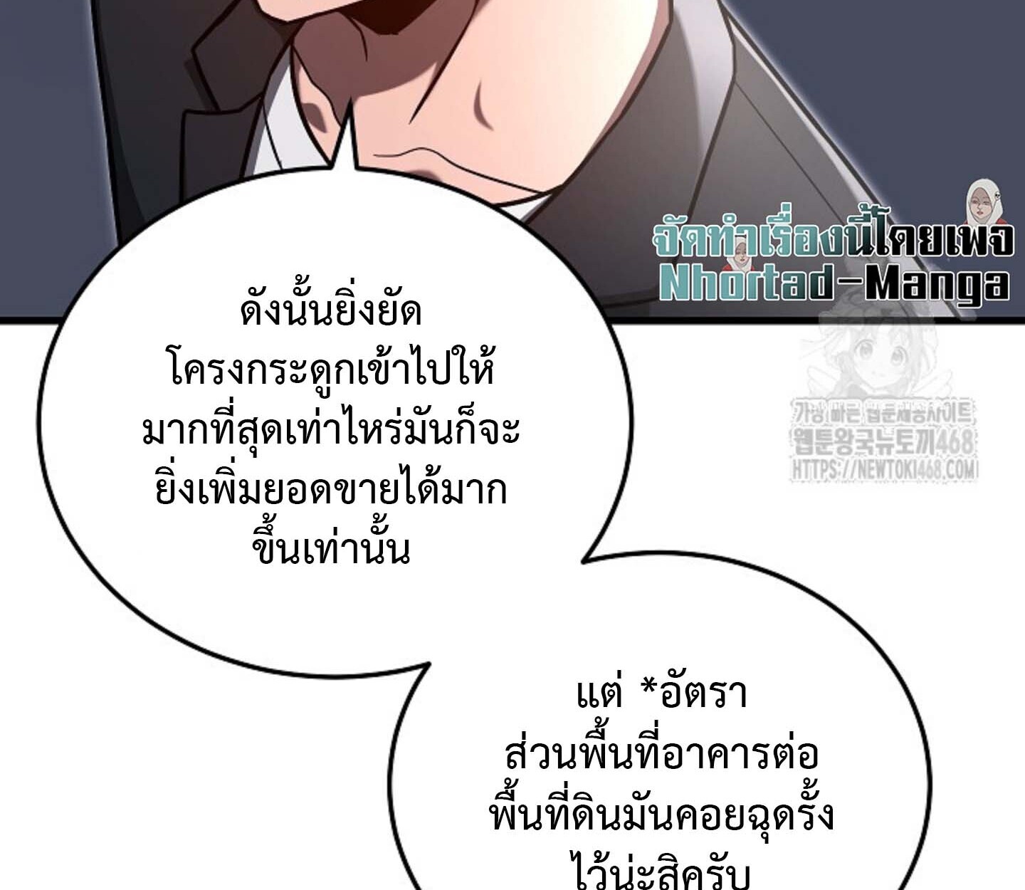 How to Retire as a Disaster Necromancer แผนเกษียณใหม่ของเนโครแมนเซอร์ ตอนที่ 23 แปลไทย page 94