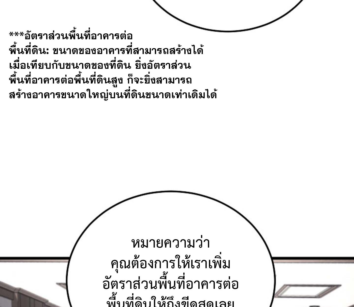How to Retire as a Disaster Necromancer แผนเกษียณใหม่ของเนโครแมนเซอร์ ตอนที่ 23 แปลไทย page 96