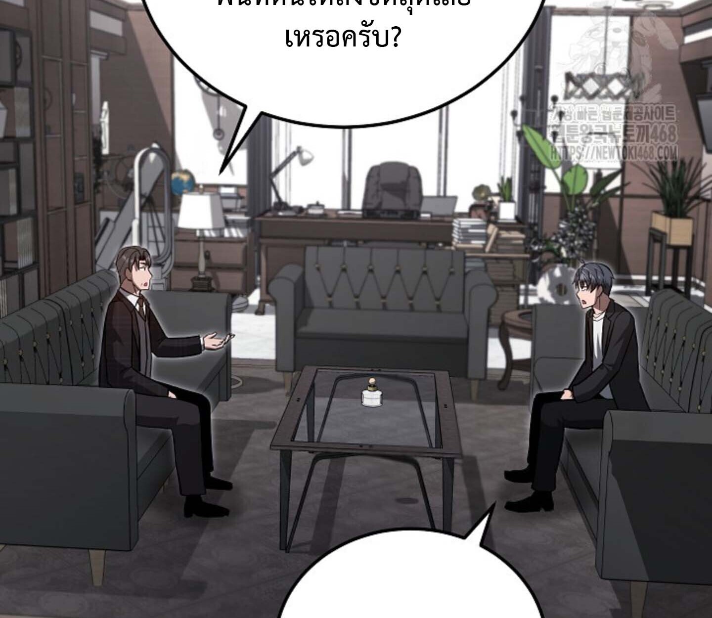How to Retire as a Disaster Necromancer แผนเกษียณใหม่ของเนโครแมนเซอร์ ตอนที่ 23 แปลไทย page 97