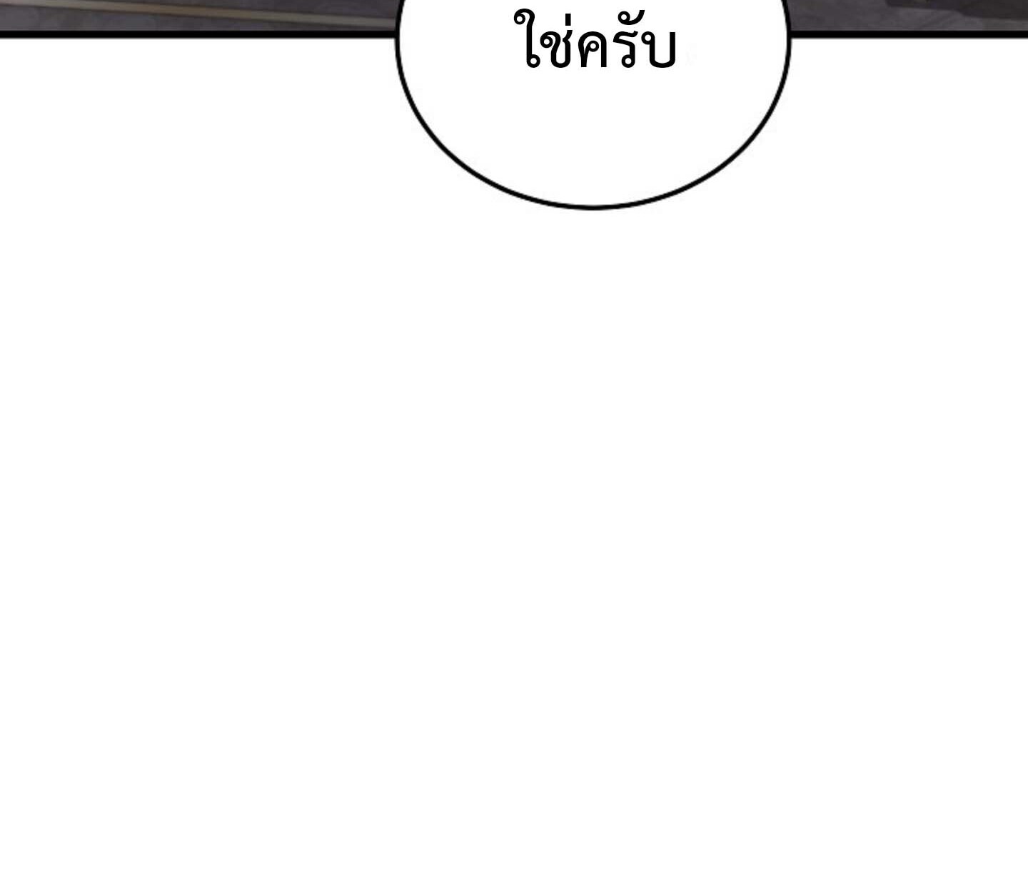 How to Retire as a Disaster Necromancer แผนเกษียณใหม่ของเนโครแมนเซอร์ ตอนที่ 23 แปลไทย page 98
