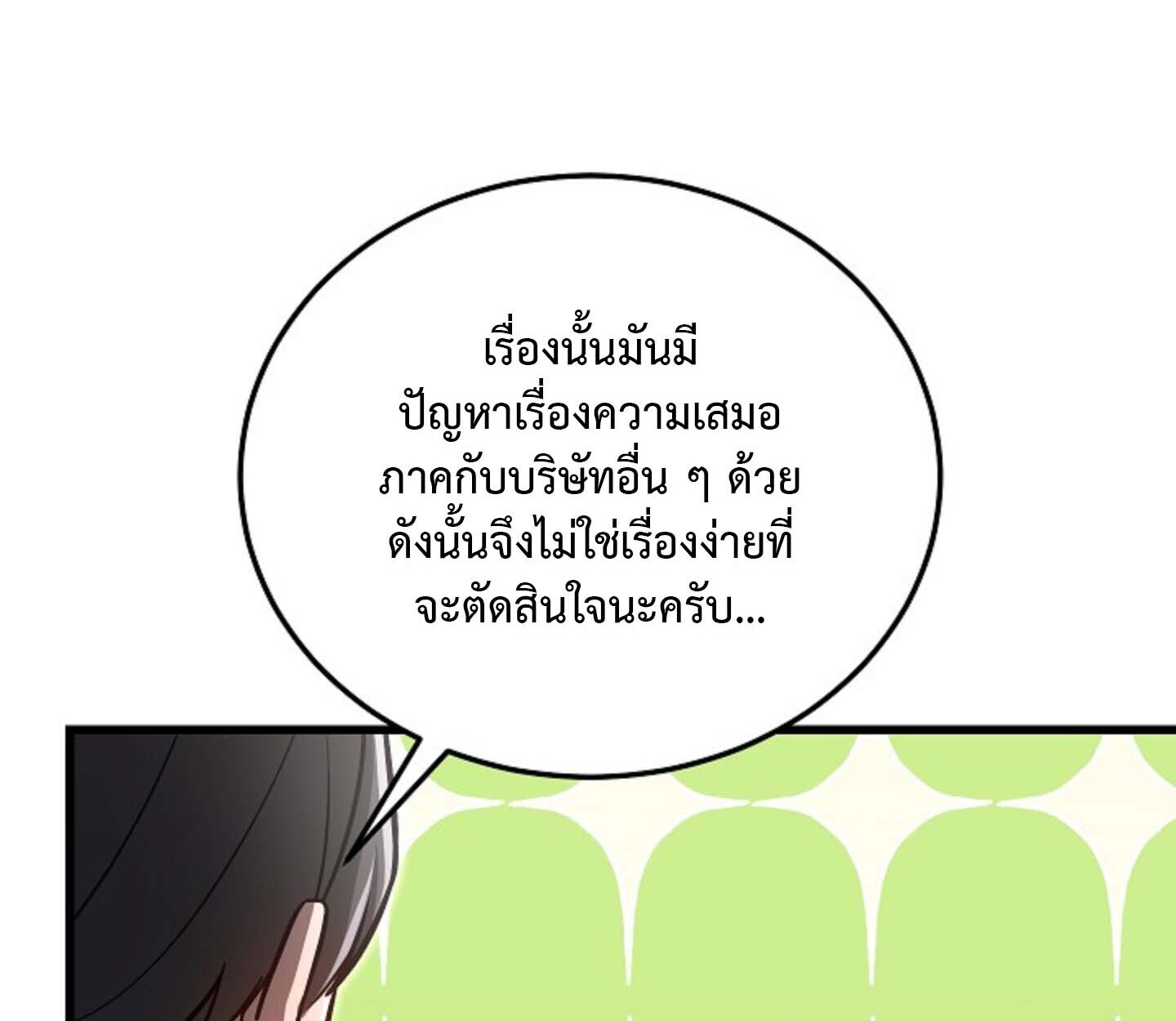 How to Retire as a Disaster Necromancer แผนเกษียณใหม่ของเนโครแมนเซอร์ ตอนที่ 23 แปลไทย page 99