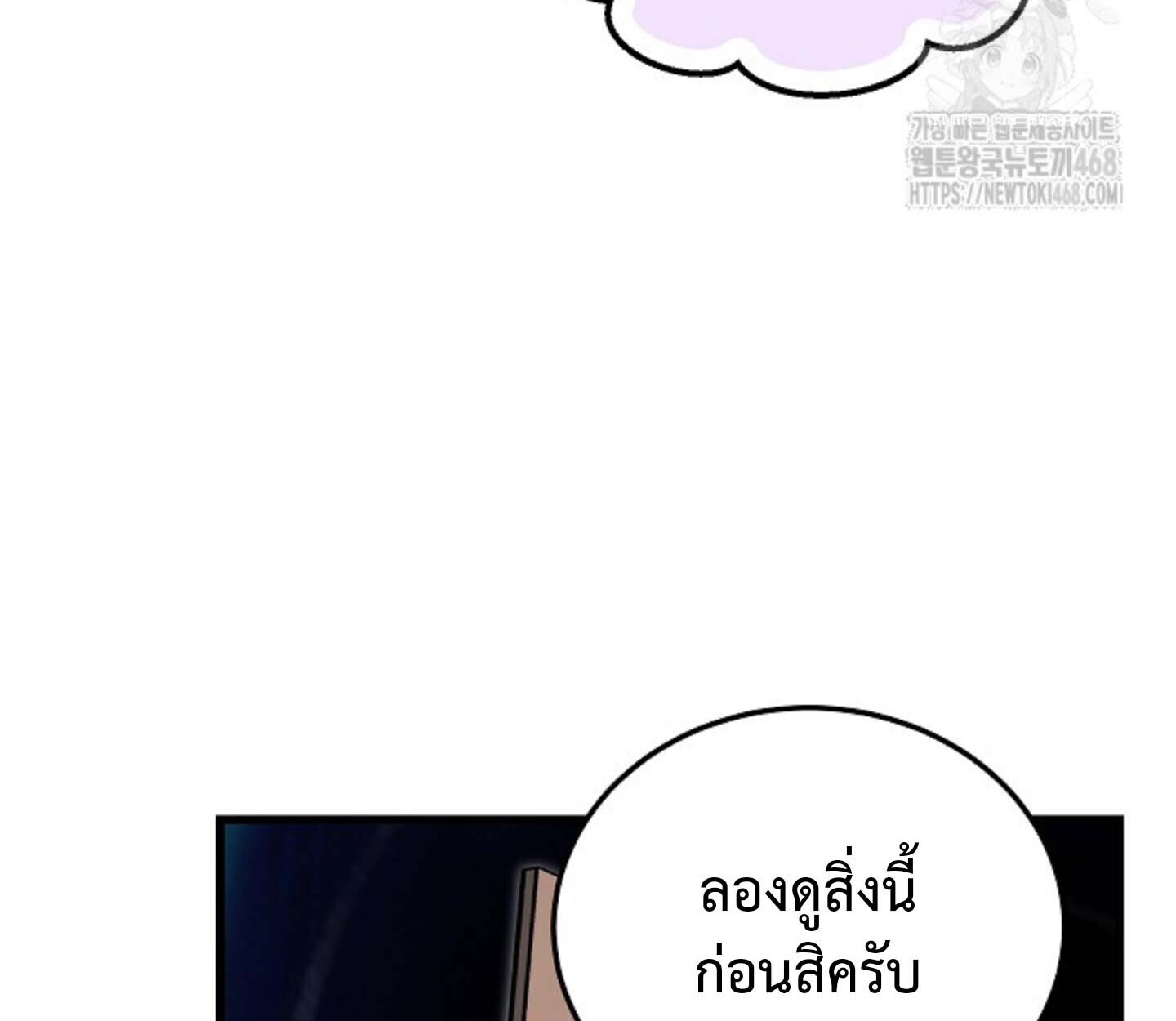 How to Retire as a Disaster Necromancer แผนเกษียณใหม่ของเนโครแมนเซอร์ ตอนที่ 23 แปลไทย page 101