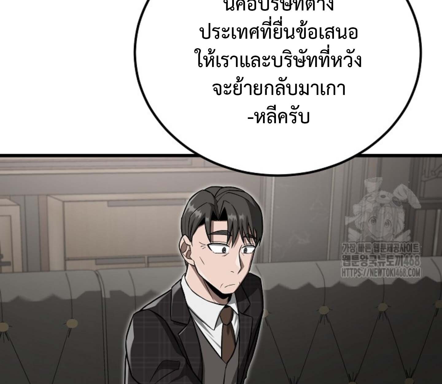 How to Retire as a Disaster Necromancer แผนเกษียณใหม่ของเนโครแมนเซอร์ ตอนที่ 23 แปลไทย page 104
