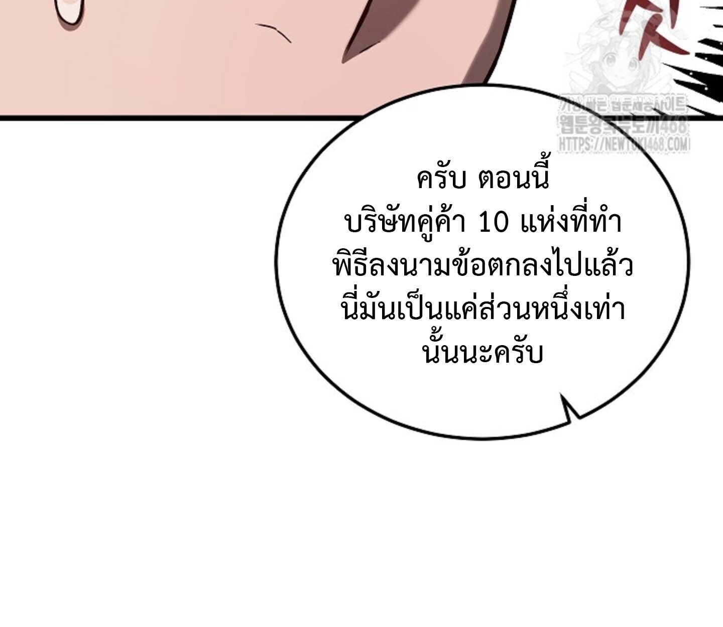 How to Retire as a Disaster Necromancer แผนเกษียณใหม่ของเนโครแมนเซอร์ ตอนที่ 23 แปลไทย page 108