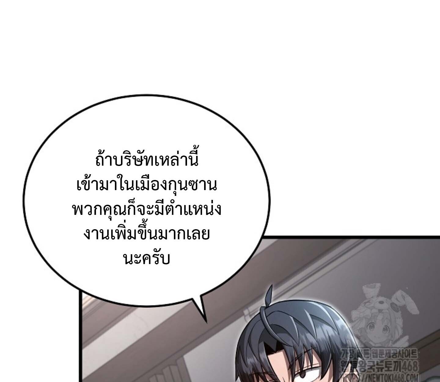 How to Retire as a Disaster Necromancer แผนเกษียณใหม่ของเนโครแมนเซอร์ ตอนที่ 23 แปลไทย page 109