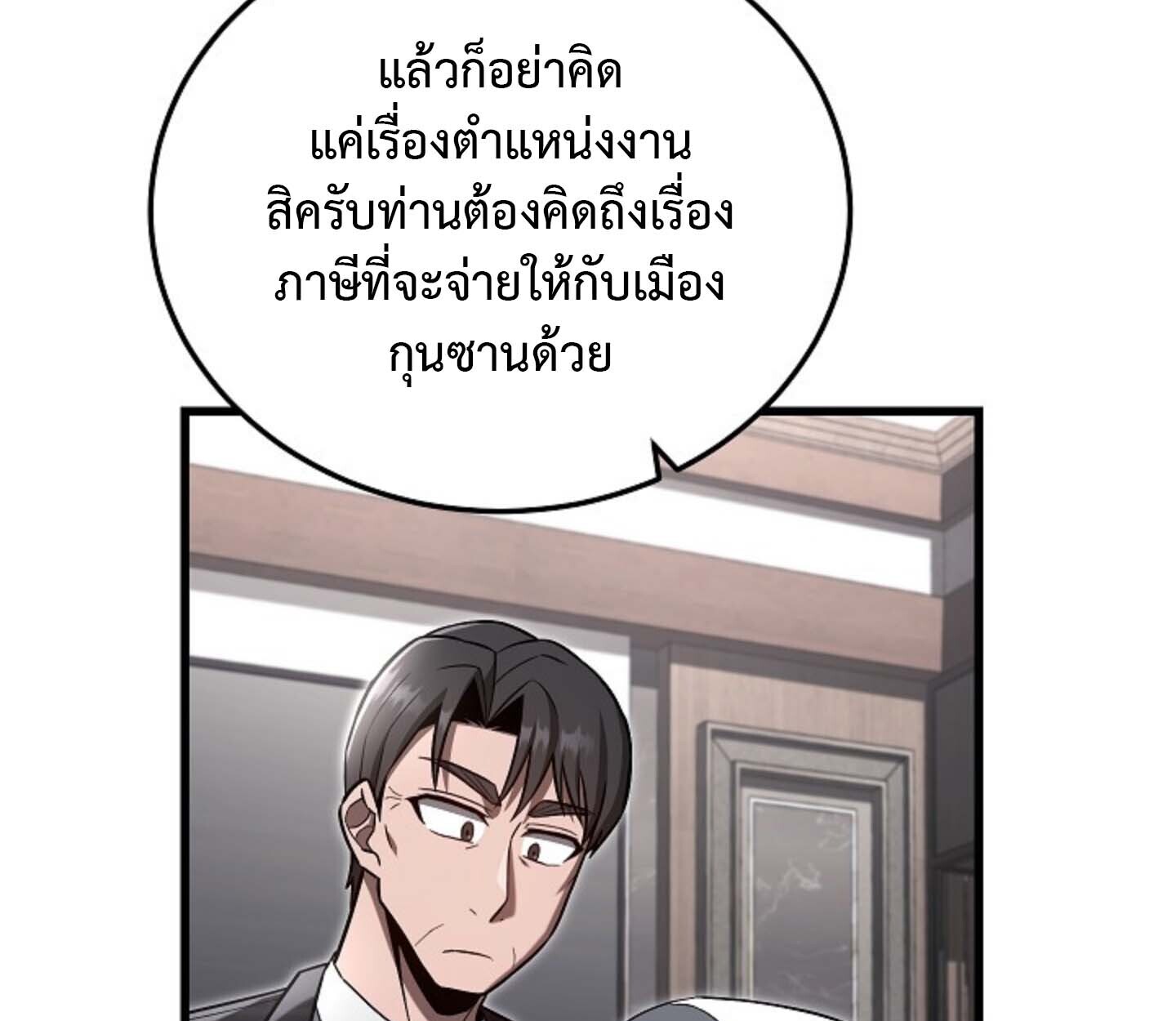 How to Retire as a Disaster Necromancer แผนเกษียณใหม่ของเนโครแมนเซอร์ ตอนที่ 23 แปลไทย page 112