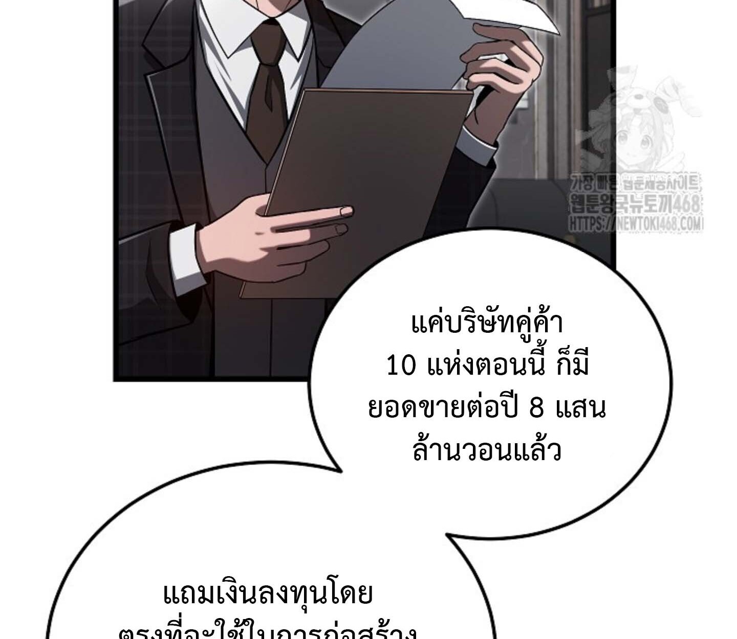How to Retire as a Disaster Necromancer แผนเกษียณใหม่ของเนโครแมนเซอร์ ตอนที่ 23 แปลไทย page 113