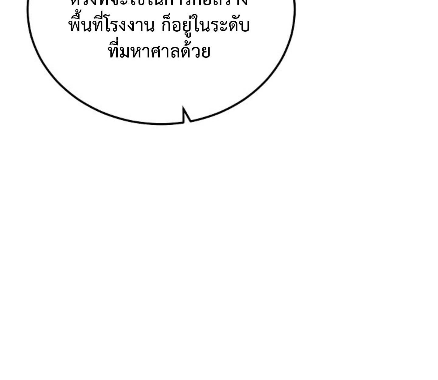 How to Retire as a Disaster Necromancer แผนเกษียณใหม่ของเนโครแมนเซอร์ ตอนที่ 23 แปลไทย page 114