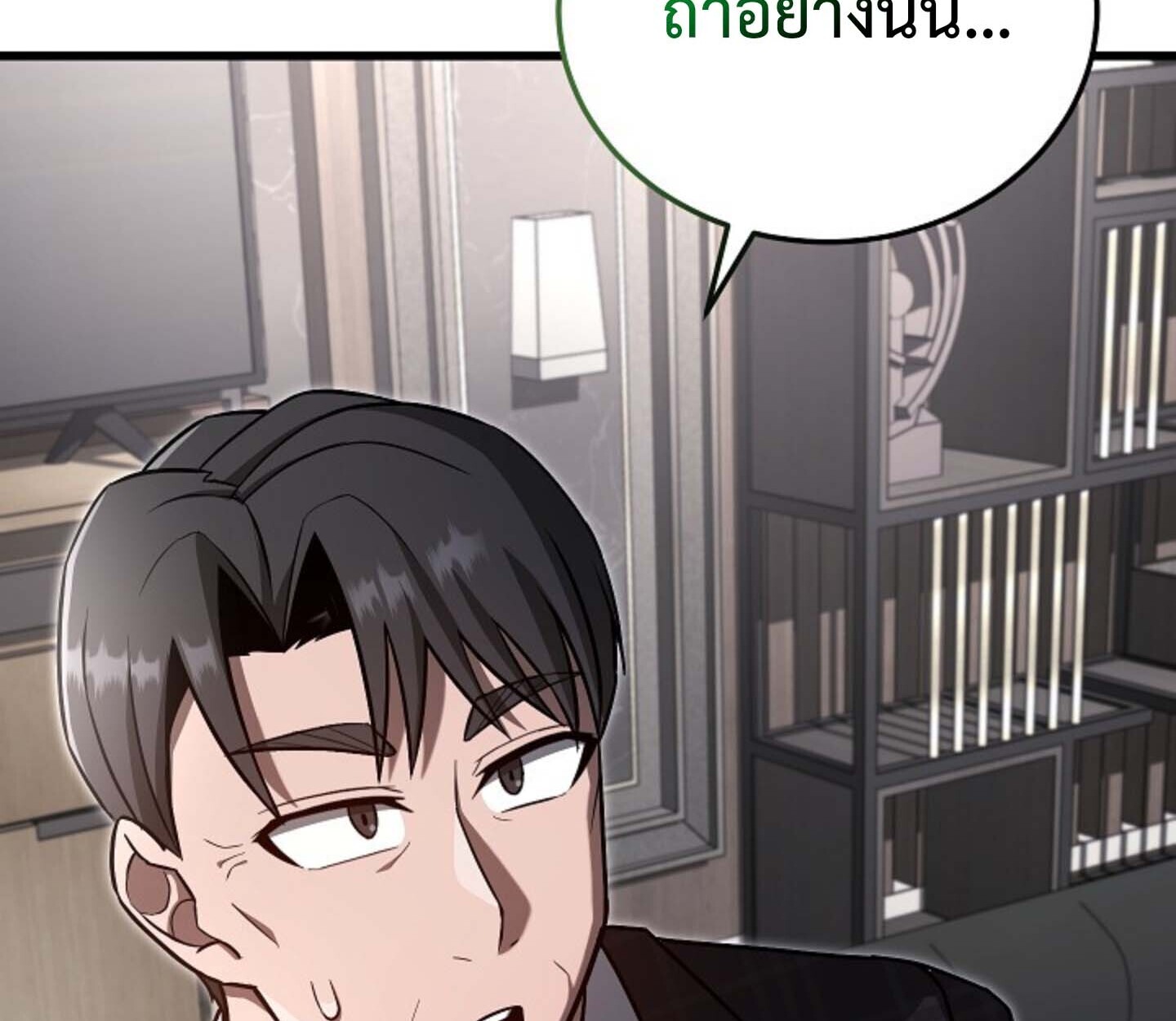 How to Retire as a Disaster Necromancer แผนเกษียณใหม่ของเนโครแมนเซอร์ ตอนที่ 23 แปลไทย page 117