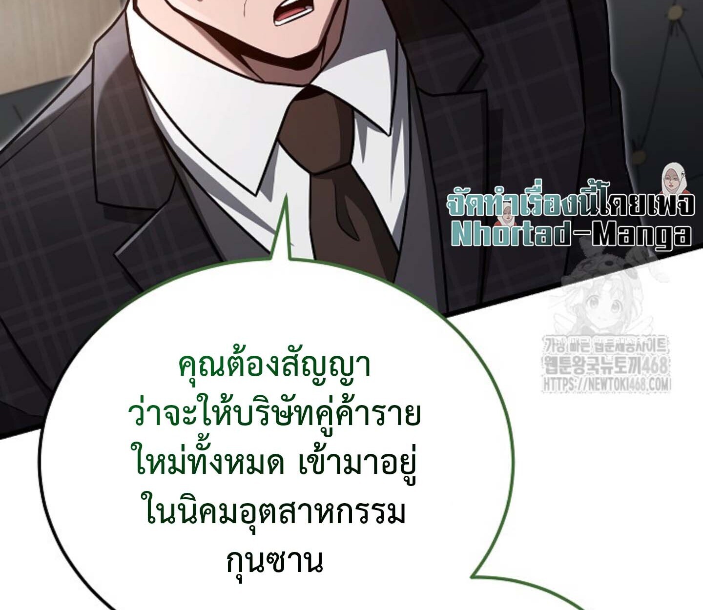 How to Retire as a Disaster Necromancer แผนเกษียณใหม่ของเนโครแมนเซอร์ ตอนที่ 23 แปลไทย page 118
