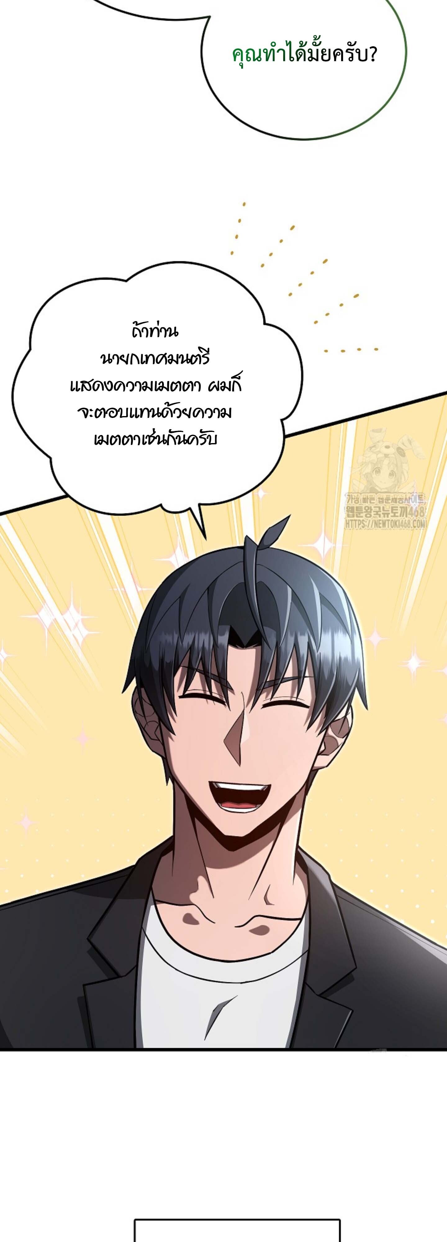 How to Retire as a Disaster Necromancer แผนเกษียณใหม่ของเนโครแมนเซอร์ ตอนที่ 23 แปลไทย page 120