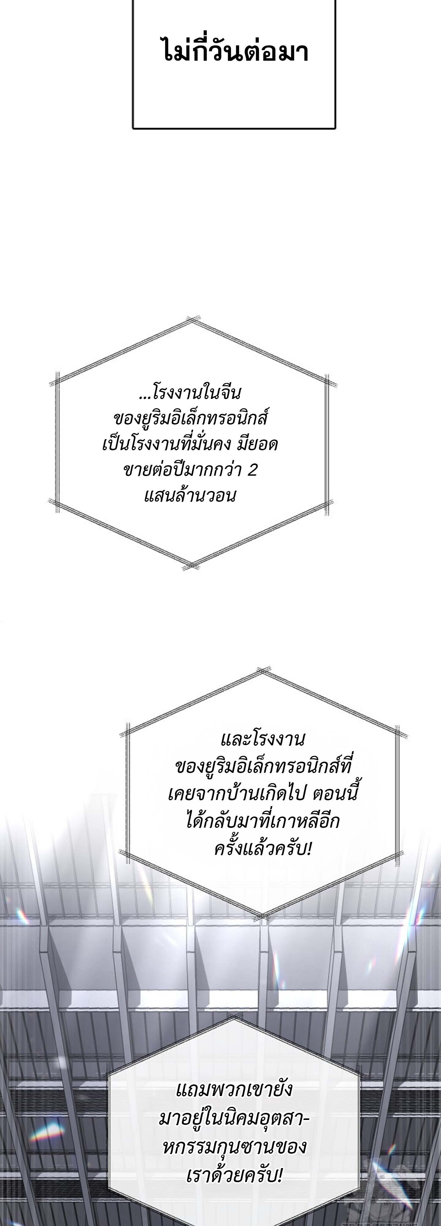 How to Retire as a Disaster Necromancer แผนเกษียณใหม่ของเนโครแมนเซอร์ ตอนที่ 23 แปลไทย page 121