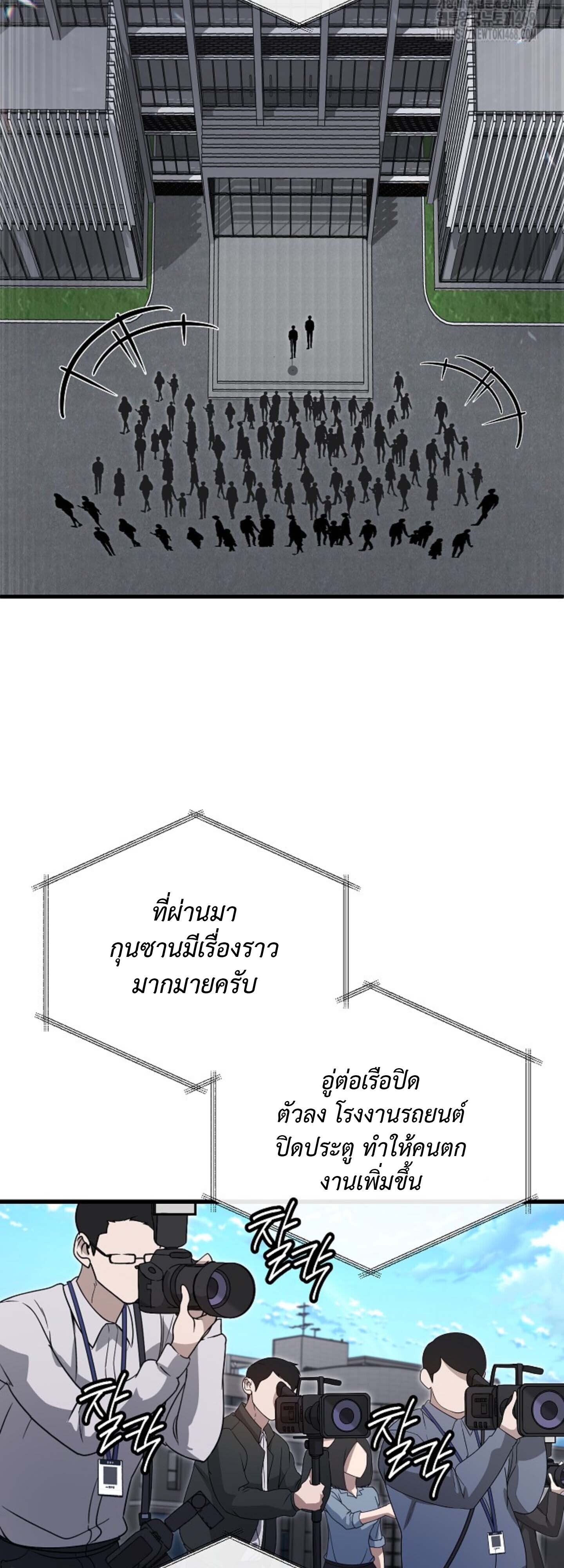 How to Retire as a Disaster Necromancer แผนเกษียณใหม่ของเนโครแมนเซอร์ ตอนที่ 23 แปลไทย page 122