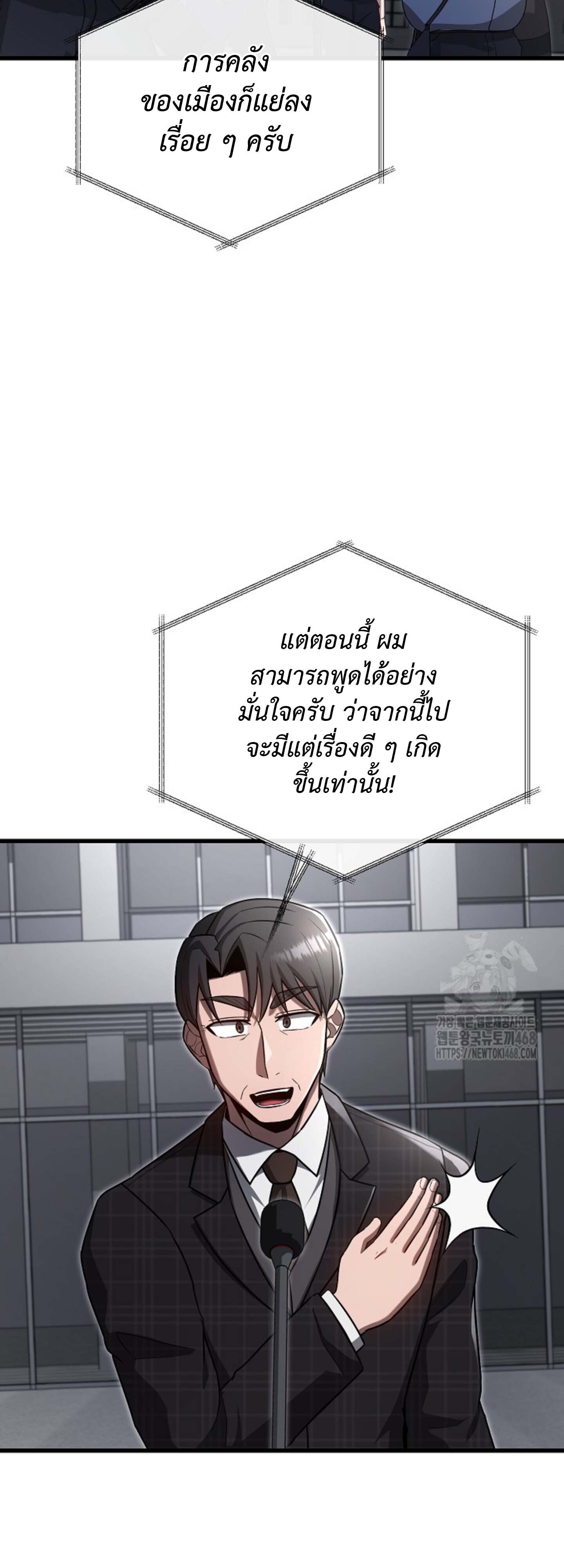How to Retire as a Disaster Necromancer แผนเกษียณใหม่ของเนโครแมนเซอร์ ตอนที่ 23 แปลไทย page 123