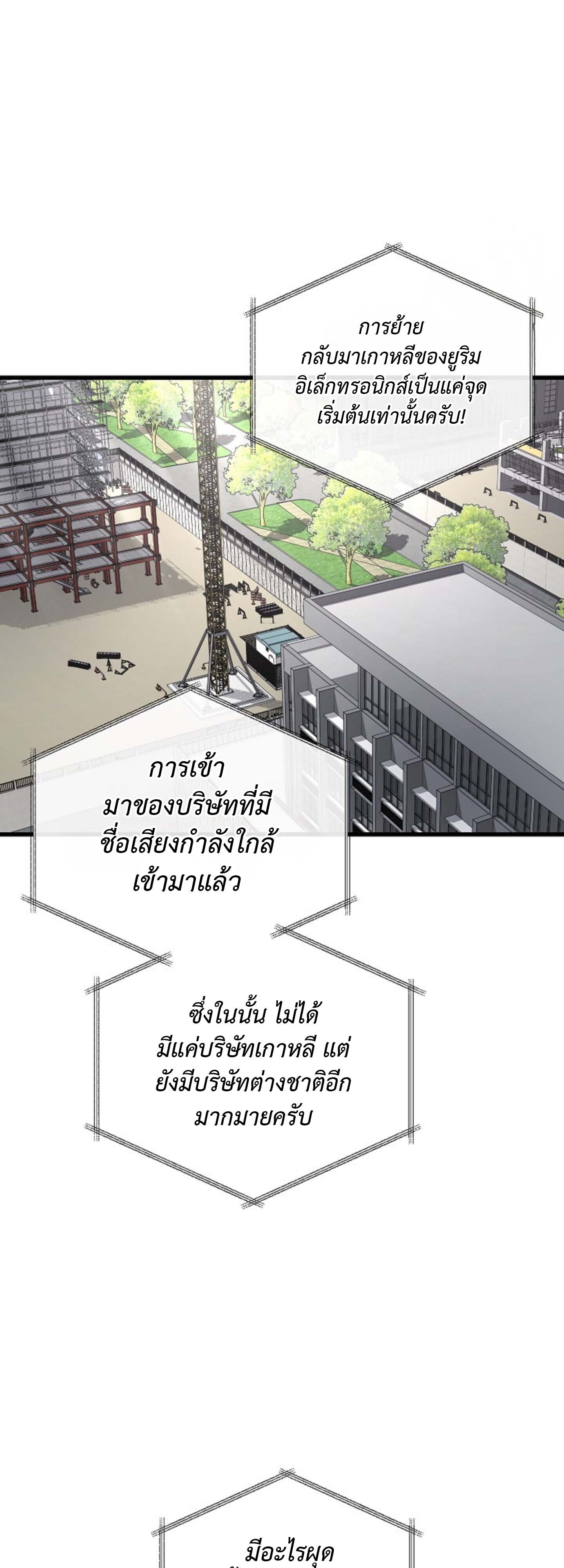 How to Retire as a Disaster Necromancer แผนเกษียณใหม่ของเนโครแมนเซอร์ ตอนที่ 23 แปลไทย page 124