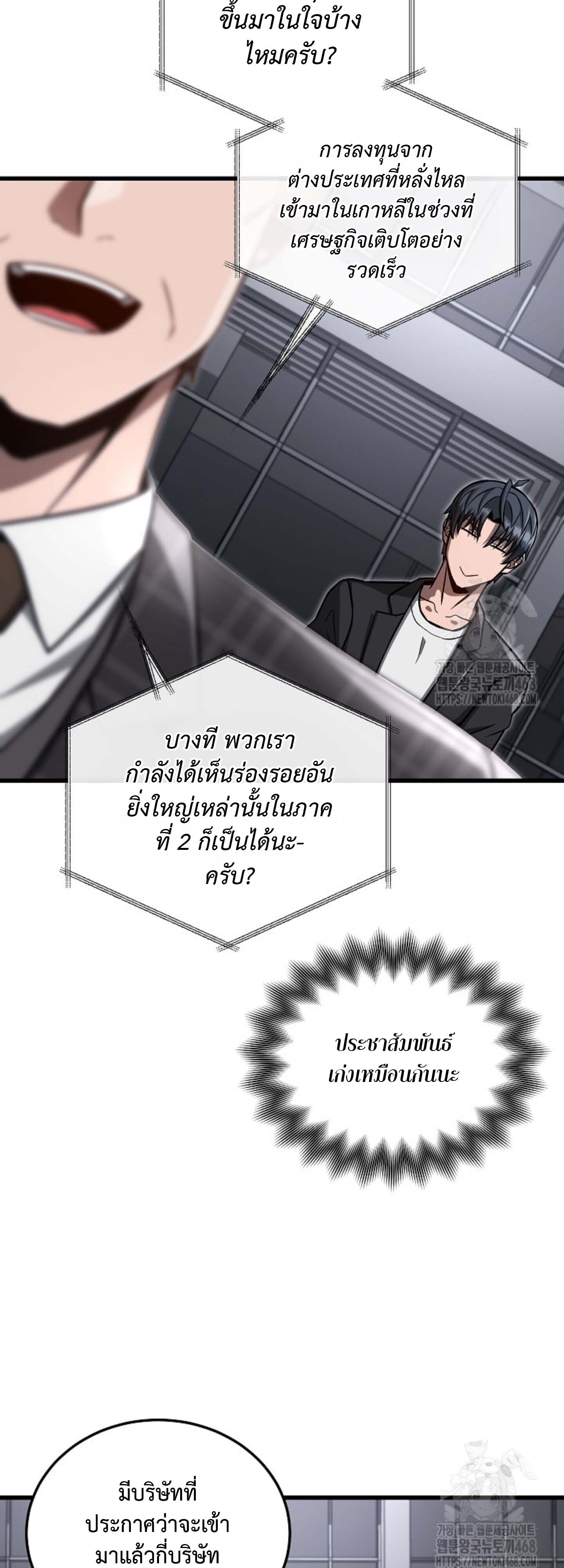 How to Retire as a Disaster Necromancer แผนเกษียณใหม่ของเนโครแมนเซอร์ ตอนที่ 23 แปลไทย page 125