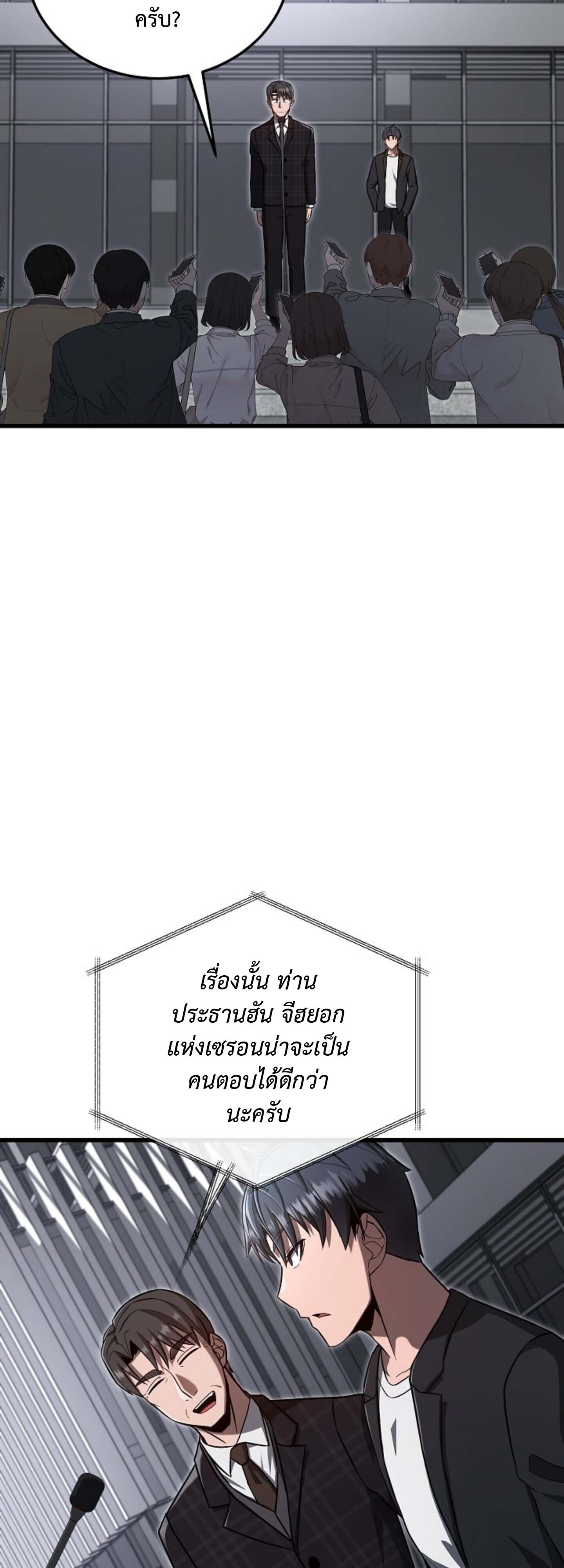 How to Retire as a Disaster Necromancer แผนเกษียณใหม่ของเนโครแมนเซอร์ ตอนที่ 23 แปลไทย page 126