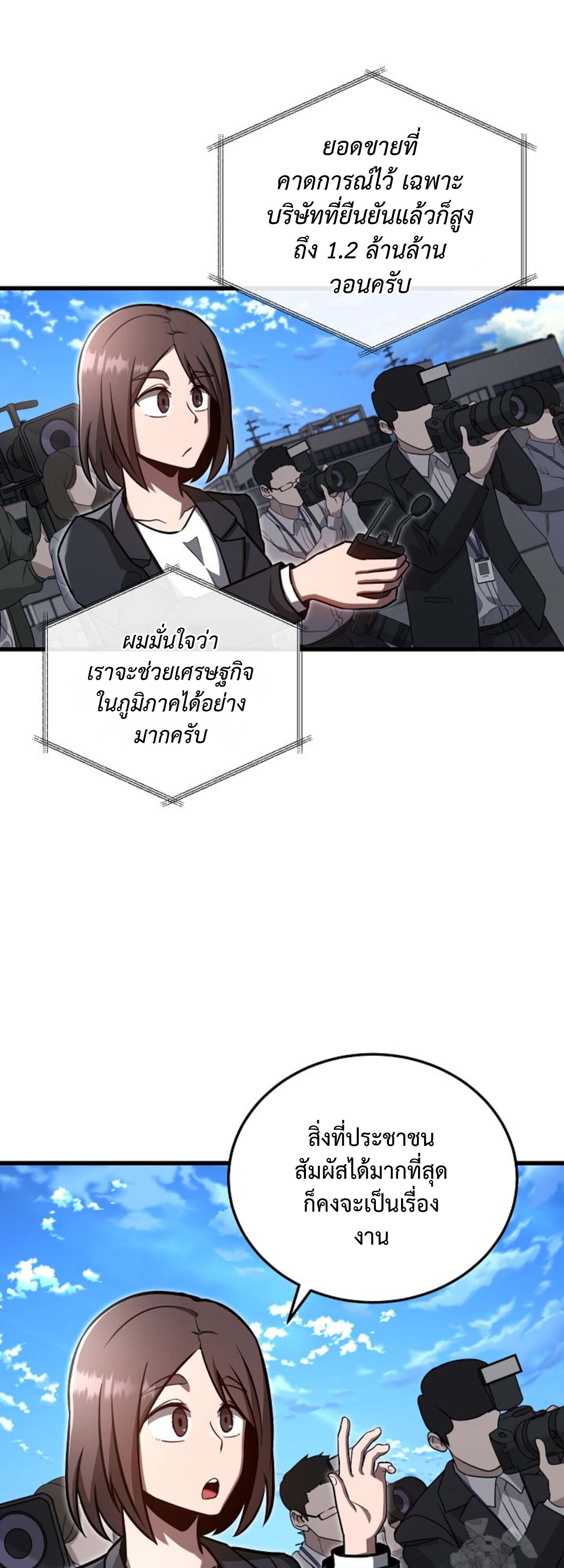 How to Retire as a Disaster Necromancer แผนเกษียณใหม่ของเนโครแมนเซอร์ ตอนที่ 23 แปลไทย page 129