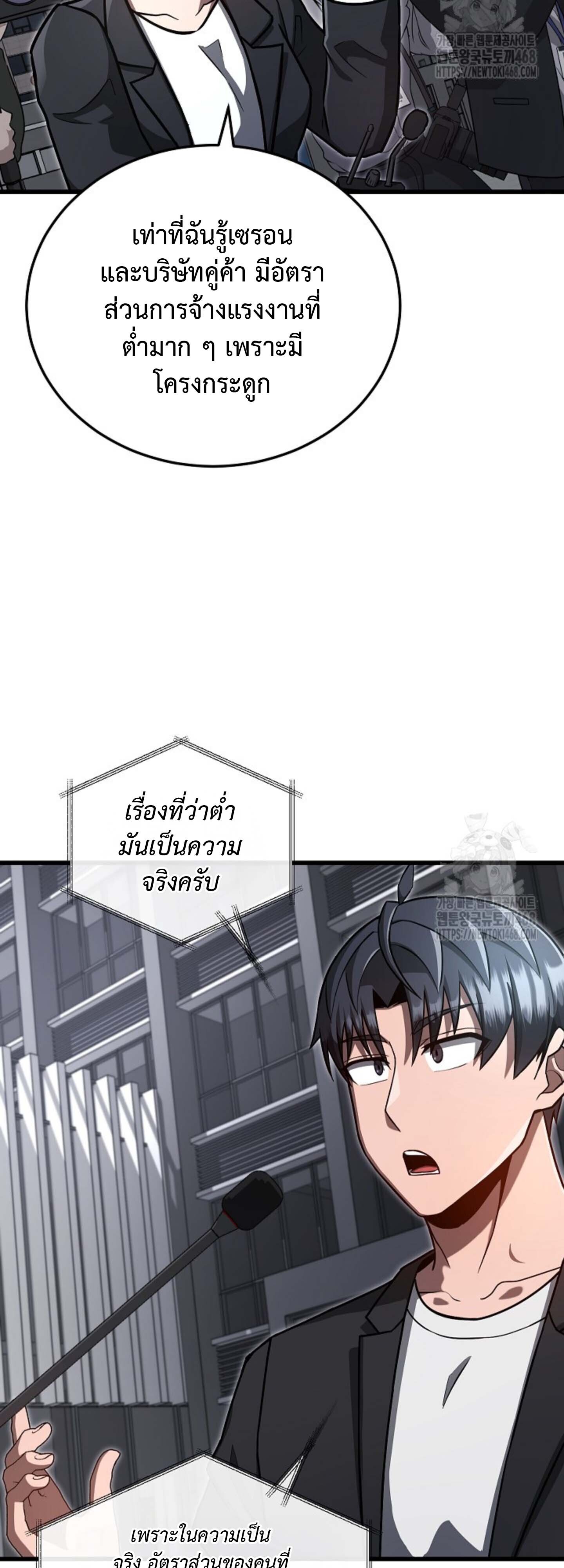 How to Retire as a Disaster Necromancer แผนเกษียณใหม่ของเนโครแมนเซอร์ ตอนที่ 23 แปลไทย page 130