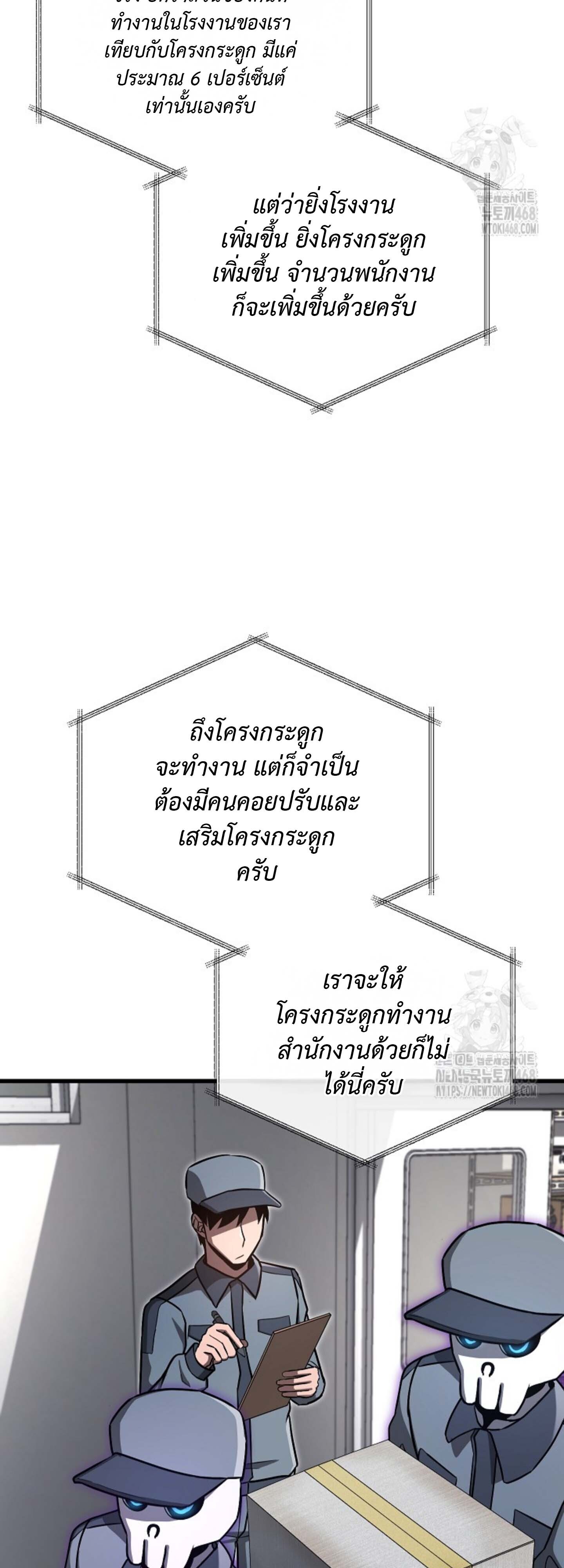 How to Retire as a Disaster Necromancer แผนเกษียณใหม่ของเนโครแมนเซอร์ ตอนที่ 23 แปลไทย page 131