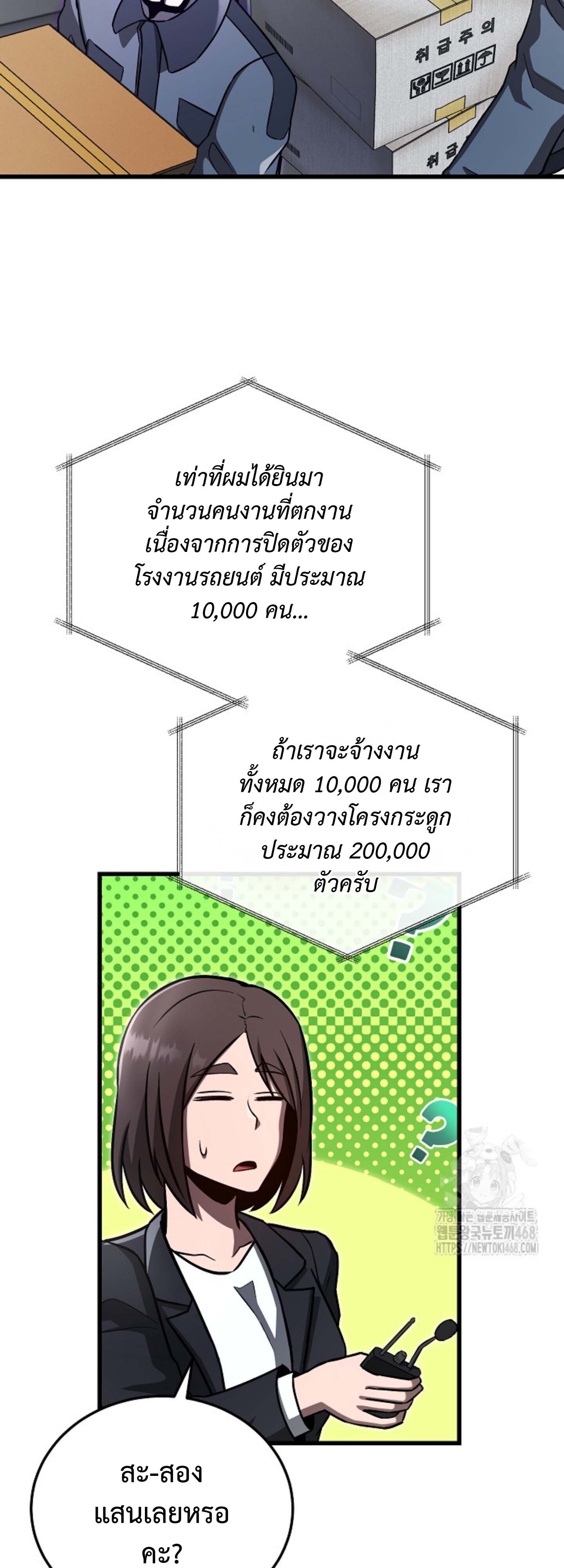 How to Retire as a Disaster Necromancer แผนเกษียณใหม่ของเนโครแมนเซอร์ ตอนที่ 23 แปลไทย page 132