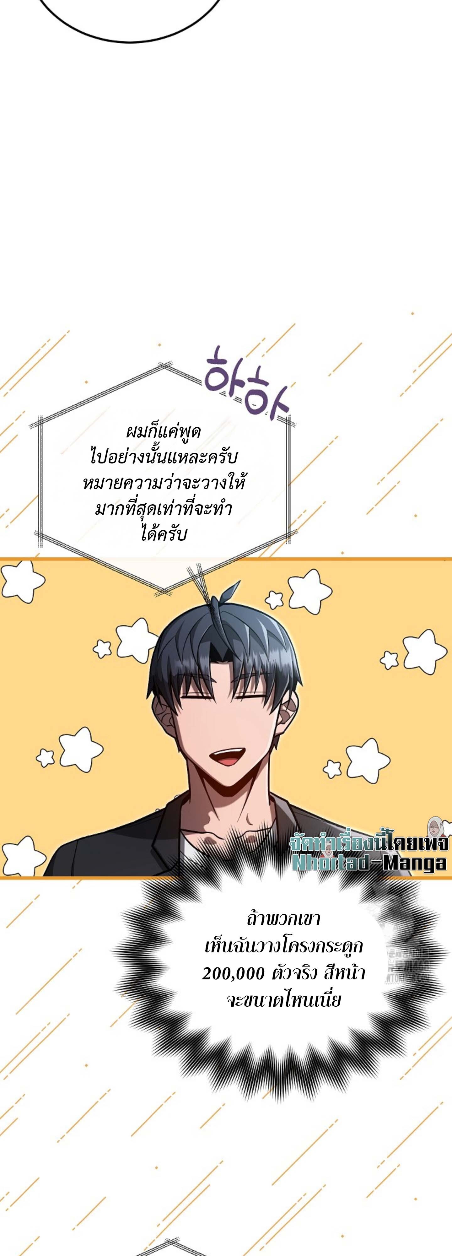 How to Retire as a Disaster Necromancer แผนเกษียณใหม่ของเนโครแมนเซอร์ ตอนที่ 23 แปลไทย page 133