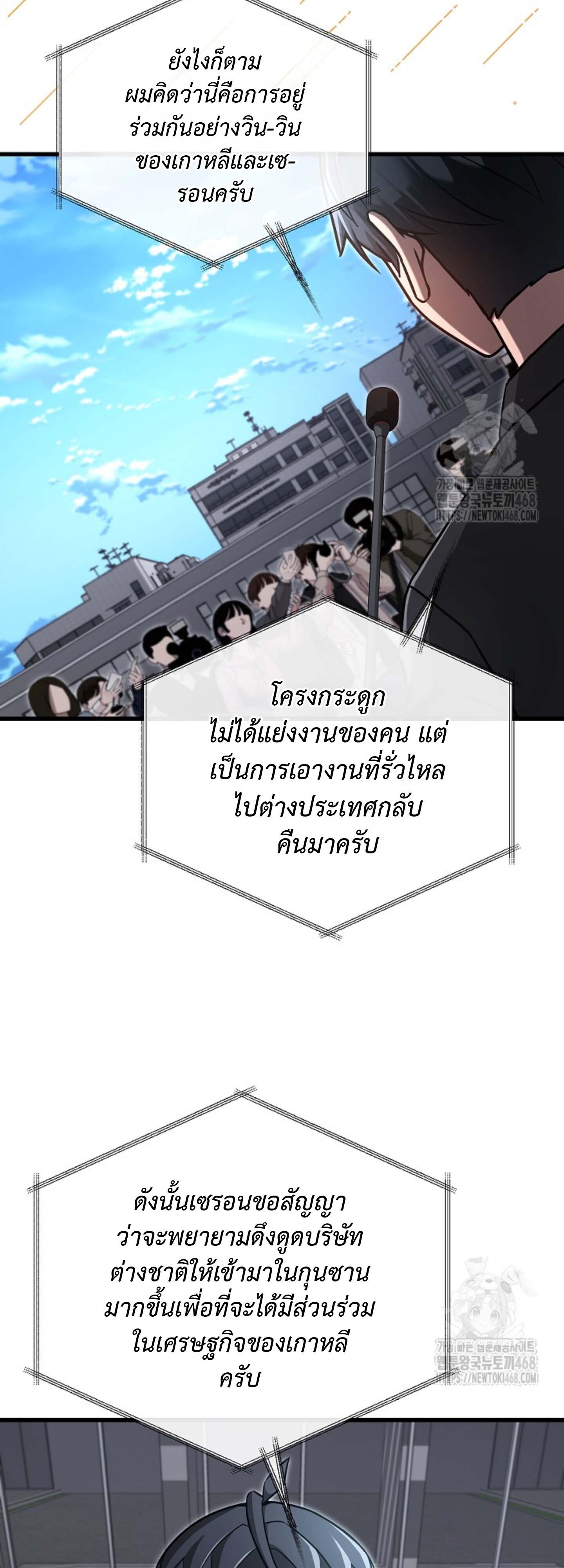 How to Retire as a Disaster Necromancer แผนเกษียณใหม่ของเนโครแมนเซอร์ ตอนที่ 23 แปลไทย page 134