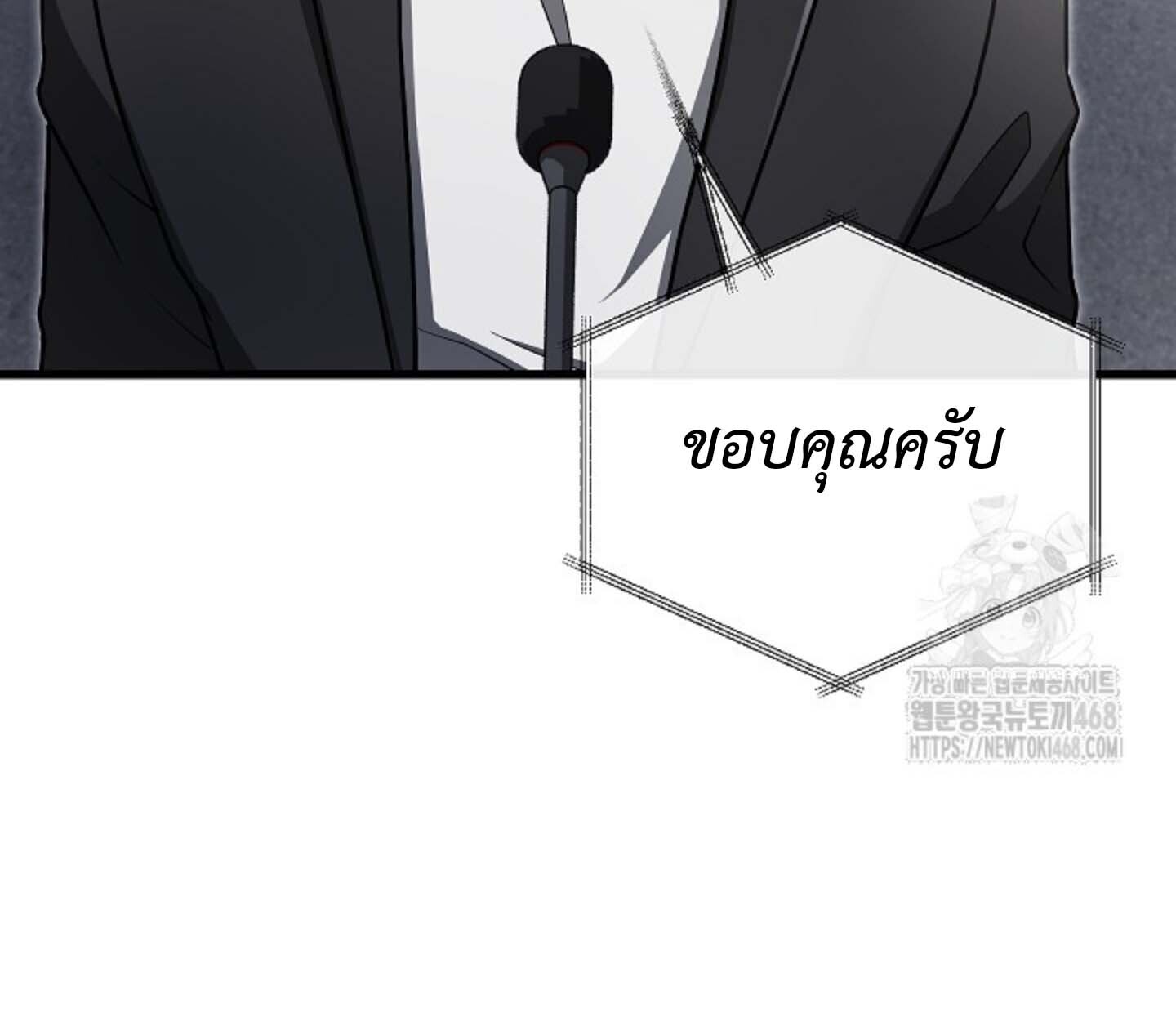 How to Retire as a Disaster Necromancer แผนเกษียณใหม่ของเนโครแมนเซอร์ ตอนที่ 23 แปลไทย page 136