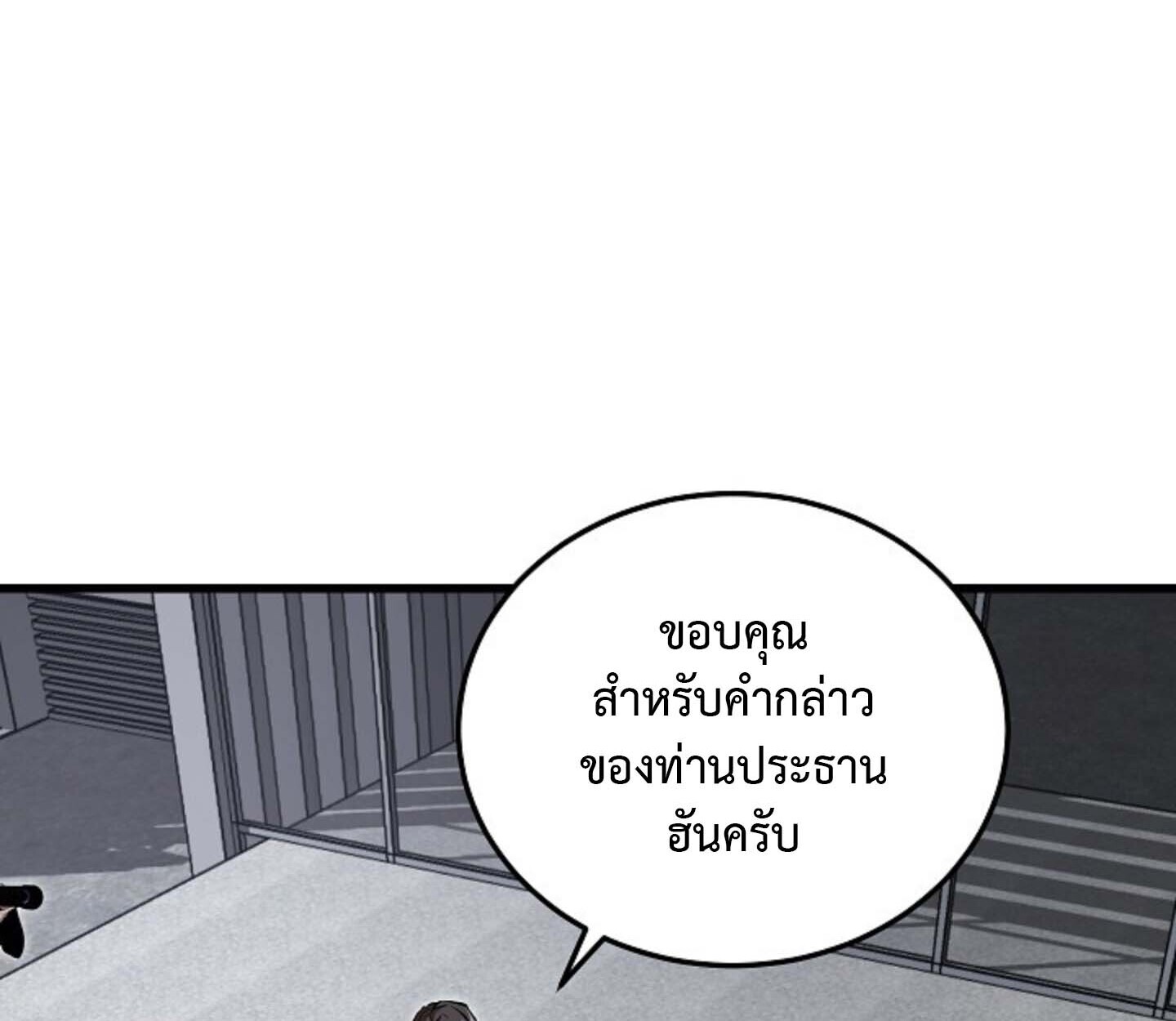 How to Retire as a Disaster Necromancer แผนเกษียณใหม่ของเนโครแมนเซอร์ ตอนที่ 23 แปลไทย page 137
