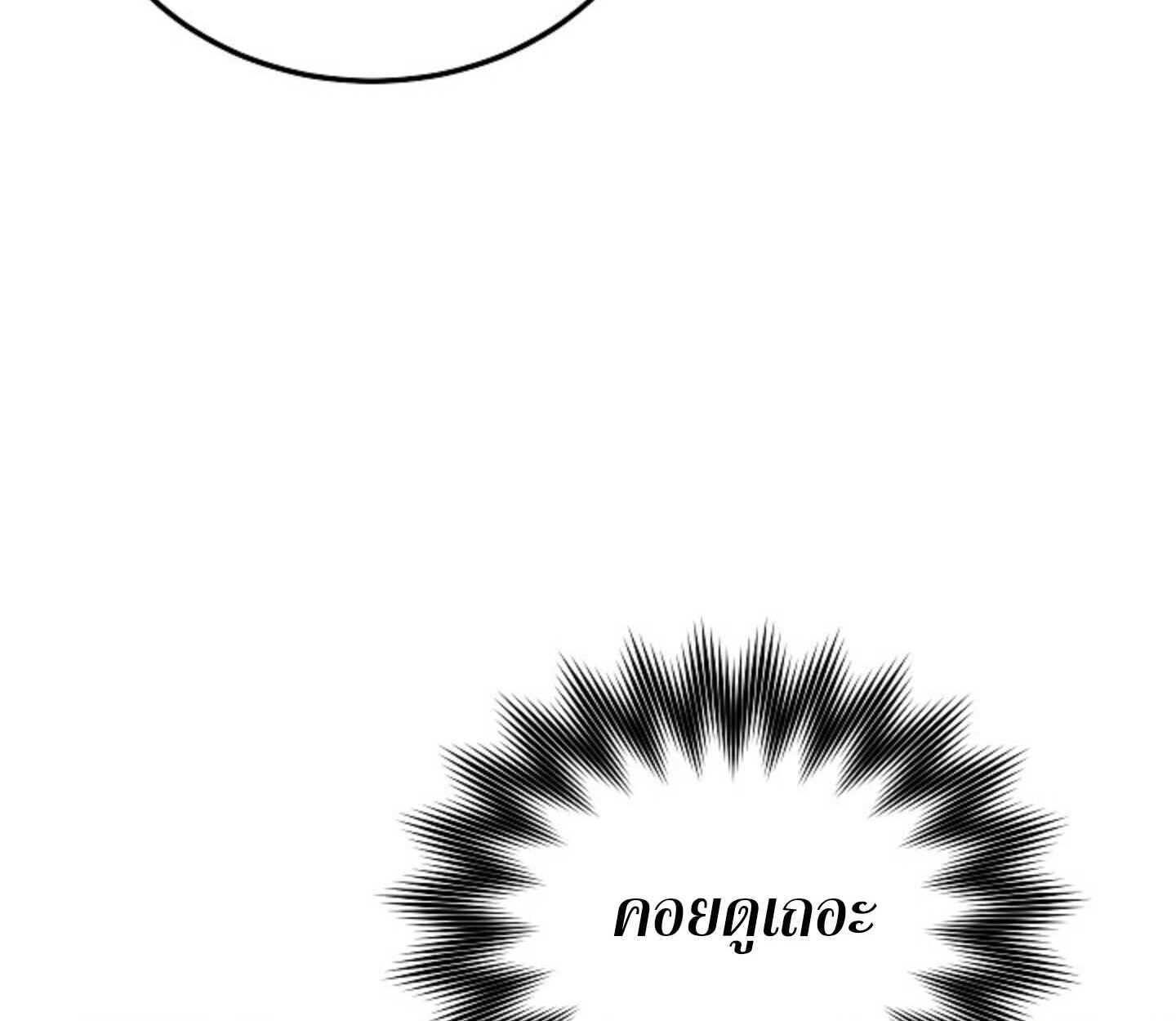 How to Retire as a Disaster Necromancer แผนเกษียณใหม่ของเนโครแมนเซอร์ ตอนที่ 23 แปลไทย page 139