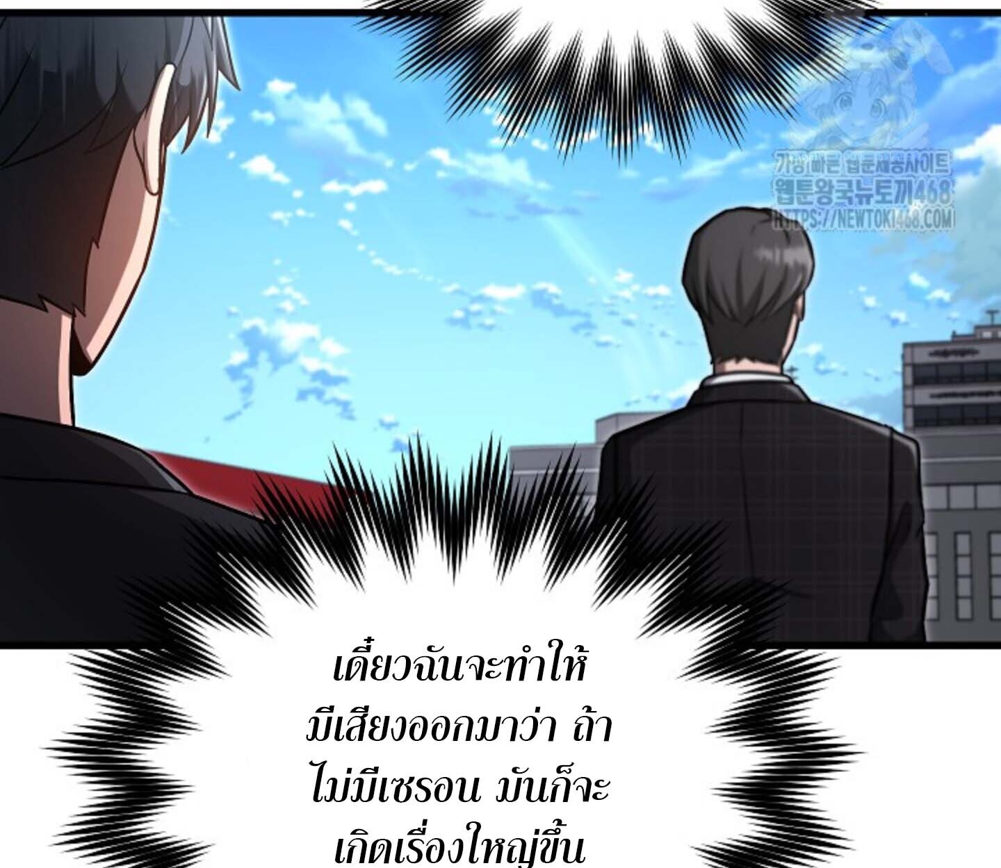 How to Retire as a Disaster Necromancer แผนเกษียณใหม่ของเนโครแมนเซอร์ ตอนที่ 23 แปลไทย page 140