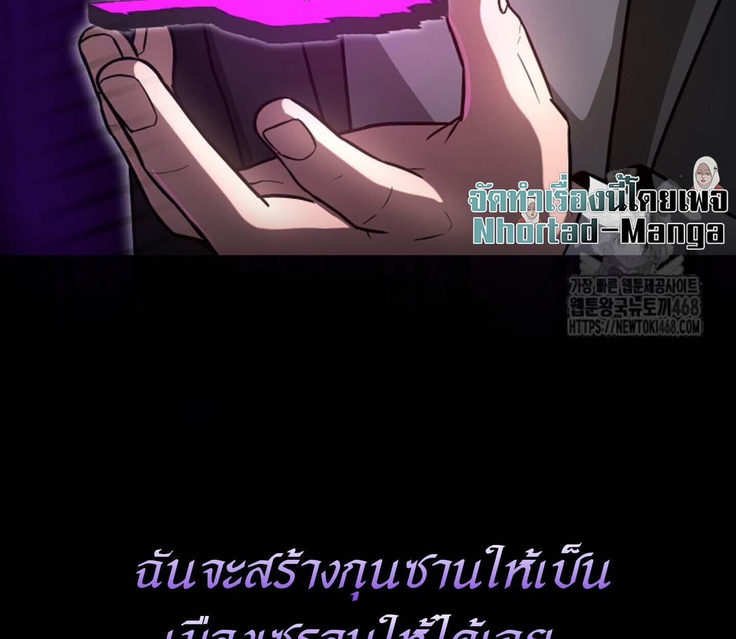 How to Retire as a Disaster Necromancer แผนเกษียณใหม่ของเนโครแมนเซอร์ ตอนที่ 23 แปลไทย page 148