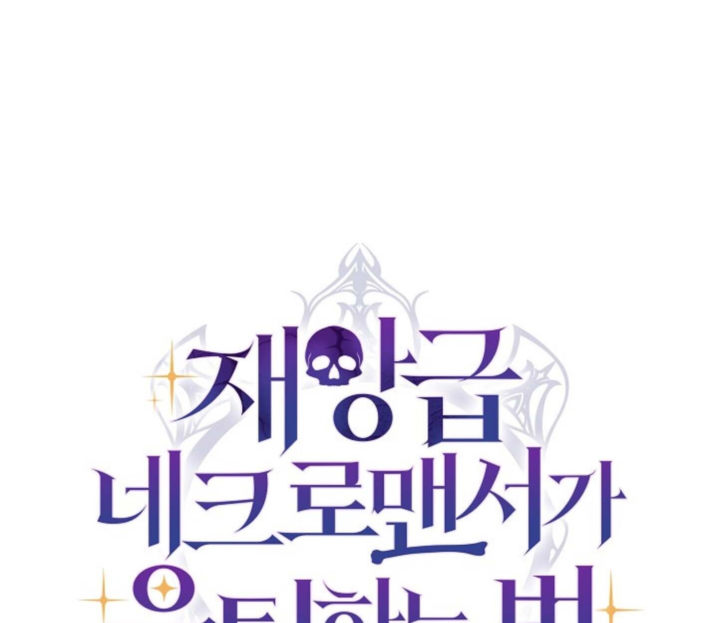 How to Retire as a Disaster Necromancer แผนเกษียณใหม่ของเนโครแมนเซอร์ ตอนที่ 23 แปลไทย page 152