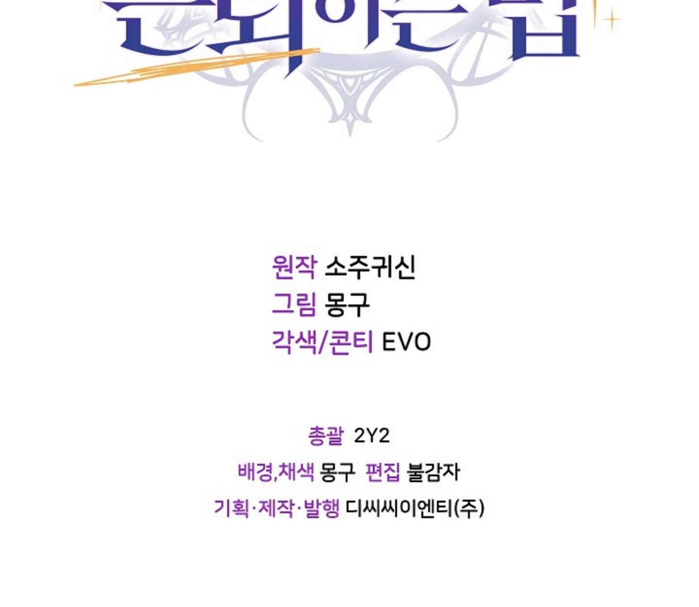 How to Retire as a Disaster Necromancer แผนเกษียณใหม่ของเนโครแมนเซอร์ ตอนที่ 23 แปลไทย page 153