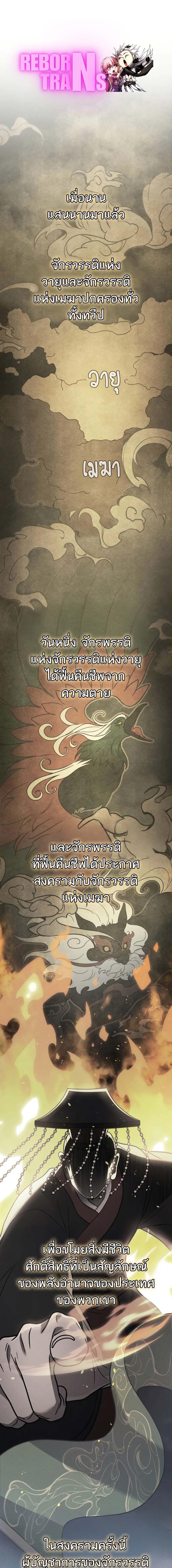 Martial God Regressed to Level 2 ตอนที่ 86 แปลไทย page 0