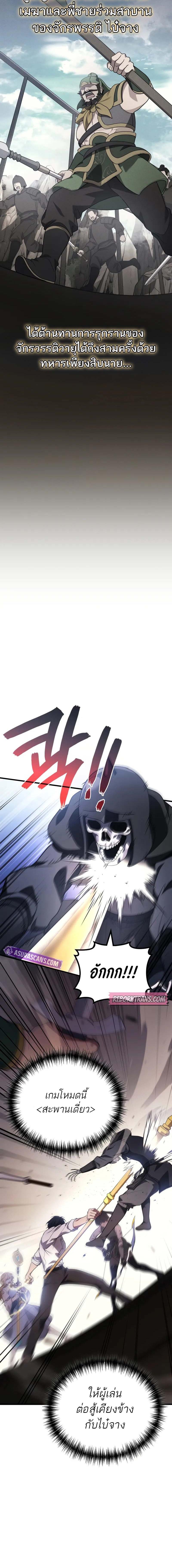 Martial God Regressed to Level 2 ตอนที่ 86 แปลไทย page 1