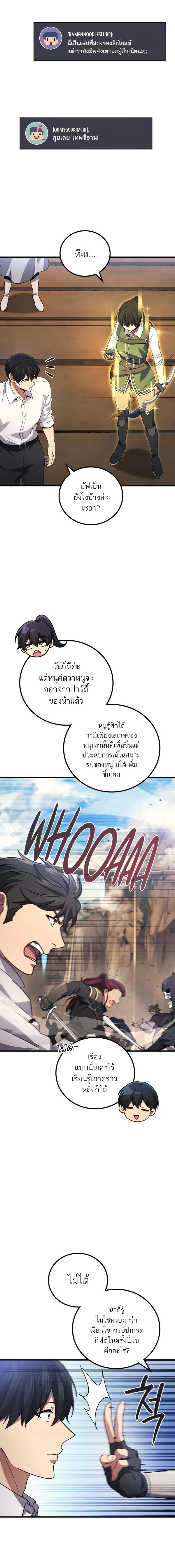 Martial God Regressed to Level 2 ตอนที่ 86 แปลไทย page 5
