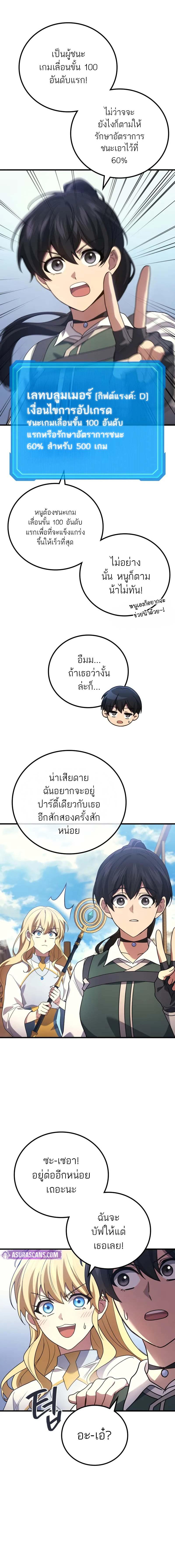 Martial God Regressed to Level 2 ตอนที่ 86 แปลไทย page 6