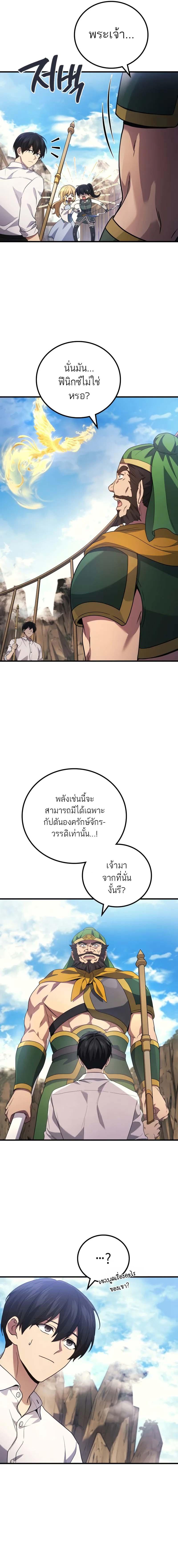 Martial God Regressed to Level 2 ตอนที่ 86 แปลไทย page 7