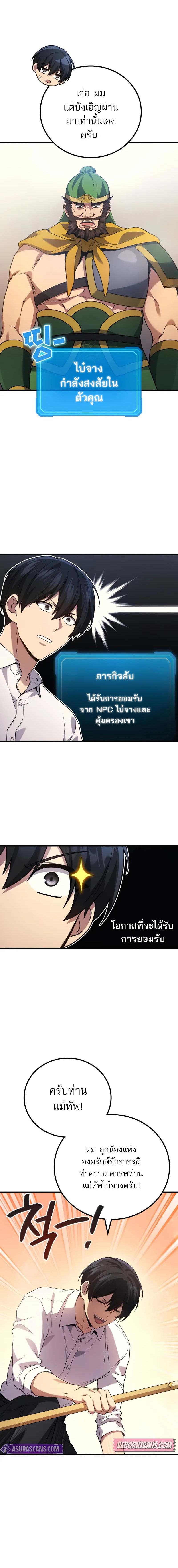 Martial God Regressed to Level 2 ตอนที่ 86 แปลไทย page 8