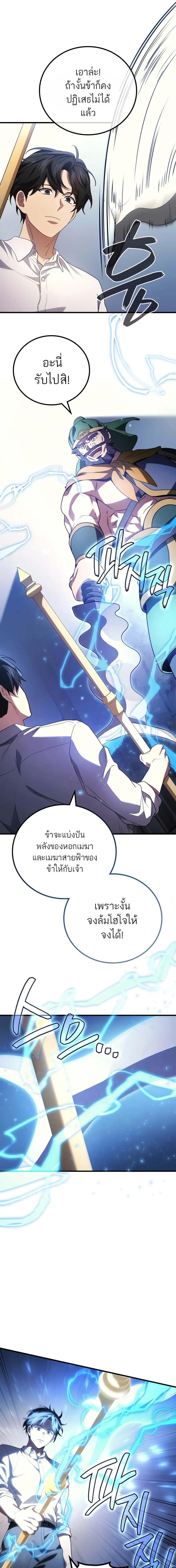 Martial God Regressed to Level 2 ตอนที่ 86 แปลไทย page 10