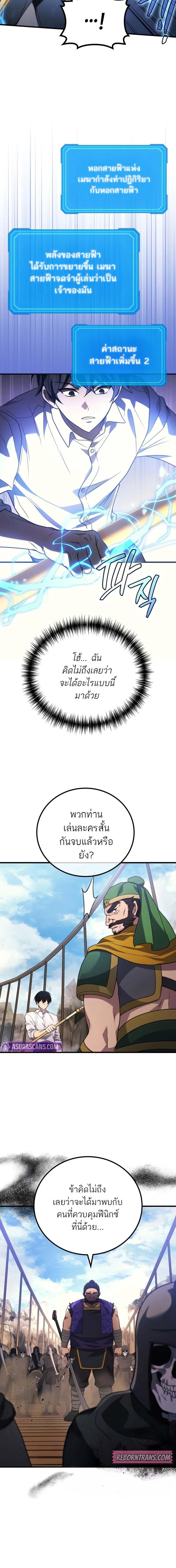 Martial God Regressed to Level 2 ตอนที่ 86 แปลไทย page 11