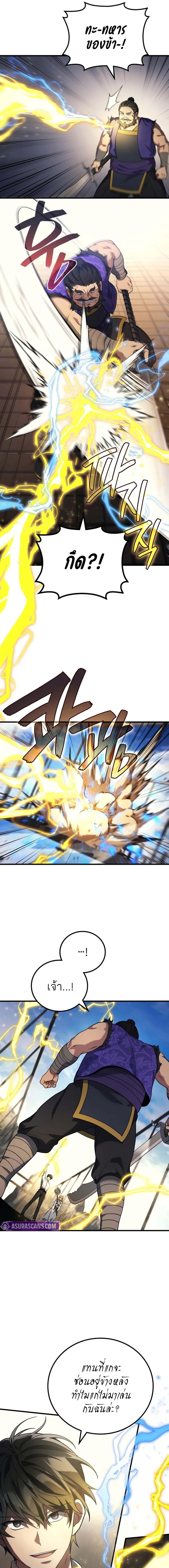 Martial God Regressed to Level 2 ตอนที่ 86 แปลไทย page 13