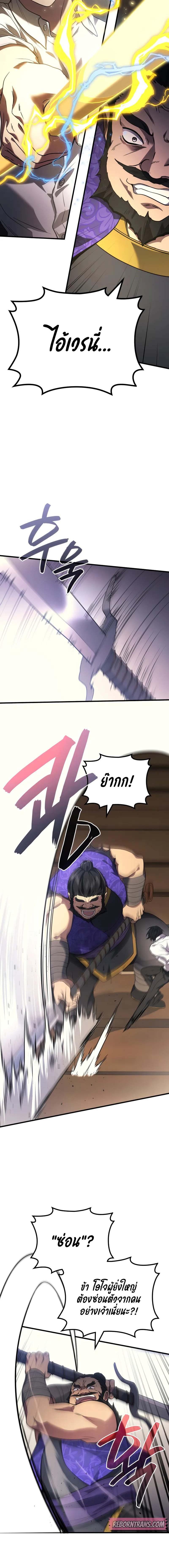 Martial God Regressed to Level 2 ตอนที่ 86 แปลไทย page 14