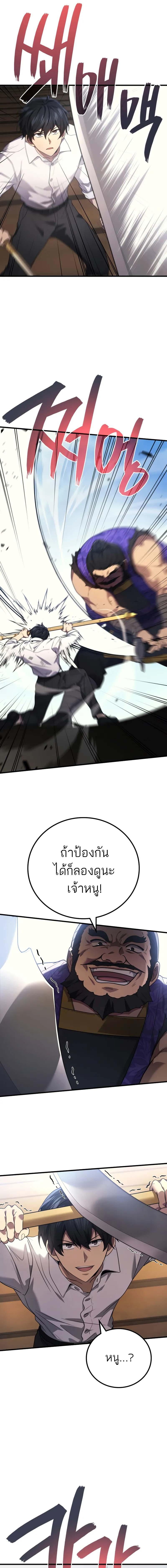 Martial God Regressed to Level 2 ตอนที่ 86 แปลไทย page 15