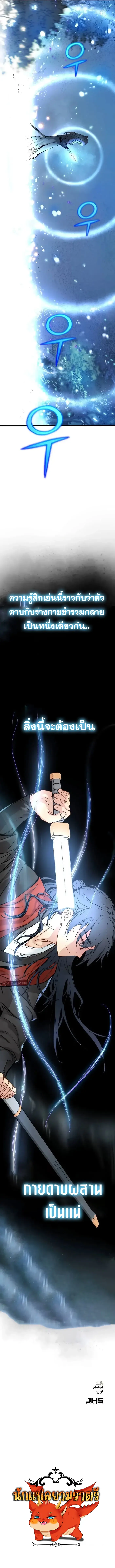 Surviving as a Genius on Borrowed Time ตอนที่ 5 แปลไทย page 11