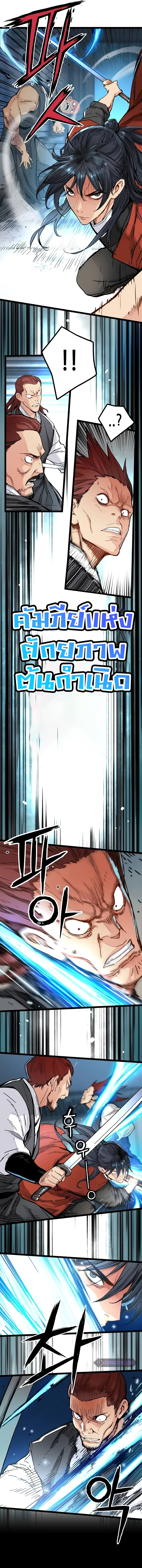 Surviving as a Genius on Borrowed Time ตอนที่ 2 แปลไทย page 2