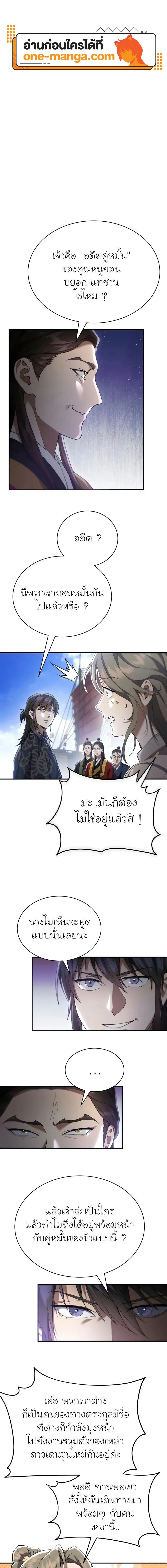 The Heavenly Demon Wants a Quiet Life ตอนที่ 22 แปลไทย page 0