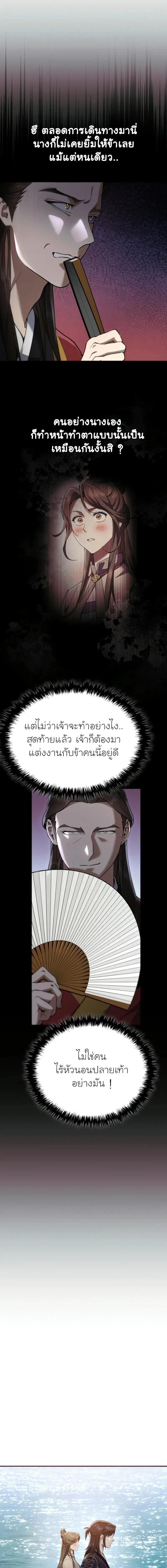 The Heavenly Demon Wants a Quiet Life ตอนที่ 22 แปลไทย page 2